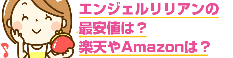 �G���W�F�������A���̍ň��l�́H